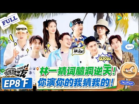 现在就出发 第2季 第8期下:游戏黑洞的胜利!林一全程懵圈,跟着沈腾躺赢笑到缺氧!!#现在就出发S2 #沈腾 #白敬亭 #王安宇 #金晨 #范丞丞