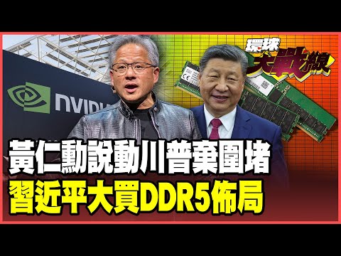 Jensen Huang earnestly urged the White House "not to lose the Chinese AI market," and Trump finally