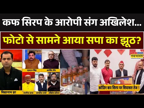 Brahmastra: योगी के पास सबूत... फोटो से सामने आया सपा का झूठ? Cough Syrup Case | Akhilesh Yadav