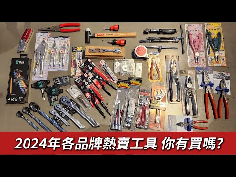 《工具開箱》日本上質工具店2024年歐美日台各式品牌工具回顧！ft.DEENStyleTOKYO