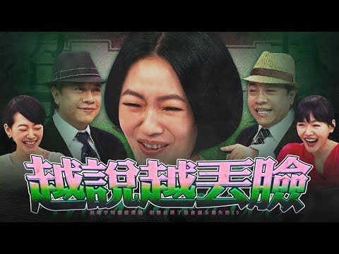 【#ㄎㄧㄤ精彩 1816】說錯字句還能帶過 但發音錯了是會讓全場失控XD