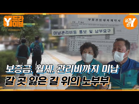 신도시 상가를 떠도는 수상한 노부부 | Y드라이브