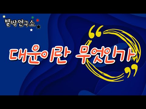 You can plan your life just by knowing how to read the Great Fortune!