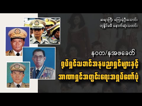 တုနှိုင်းမမီ နောက်ဆုံးသတင်း / ကြေးမုံဦးသောင်း (အောင်ဗလ သရော်စာ)