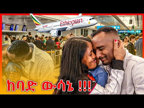 የመጨረሻው ስንብት 🥹