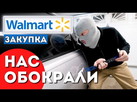 Волмарт Америка обзор\\ Американцы не воруют? Наша сказка закончилась.