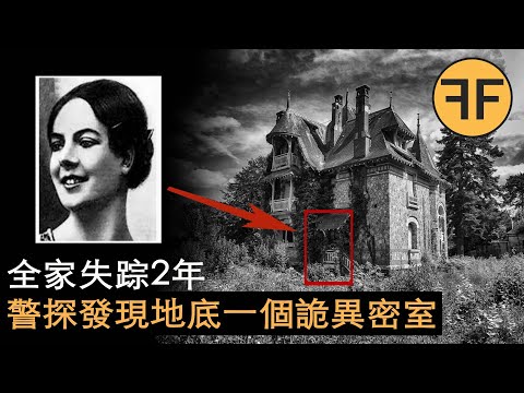 懸案100年 真實吸血鬼記錄，男女主人先後失踪，警方發現屋內一個詭異密室
