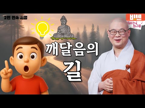 깨달음의 길ㅣ광우스님의 소나무 2편 모아보기