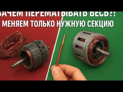 Replacement of one or more coils when repairing an electric motor.