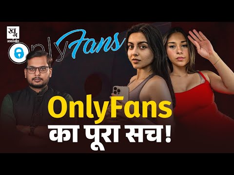 OnlyFans Explained: पूरी कहानी, मर्द कितना कमा रहे और कैसे? || Poonam Pandey | Bonnie Blue