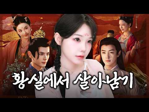 암투가 벌어지는 황궁에 입성한 잉재인 [성세천하:여제의 탄생 풀영상]