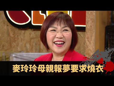 麥玲玲母親報夢要求燒衣 金銀燒衣紙摺法有學問 墮胎後畀鬼嬰上身談判 - TVB兄弟幫 鬼故事 奇案 在線重溫丨范振鋒 陳國峰