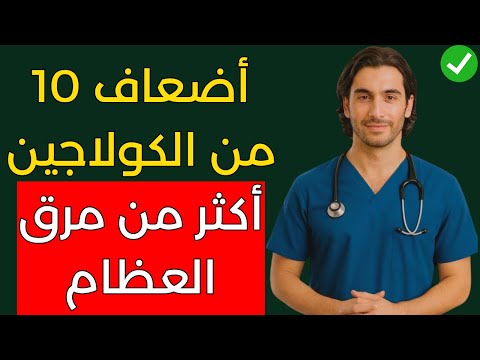 البذرة التي تحتوي على كولاجين أكثر بـ10 مرات من مرق العظام | عودة قوة الساقين من جديد