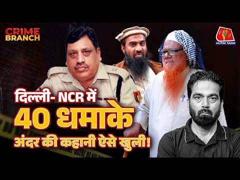 100 Terrorist को Arrest करने वाले Officer ने कैसे सुलझाई 40 serial blasts की गुत्थी?: Crime Branch