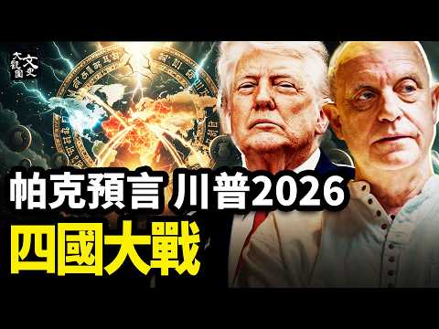 Parker's 2026 Trump Predictions: China as the Target, Four-Way War, Epstein List Scandal, Gold Pr...