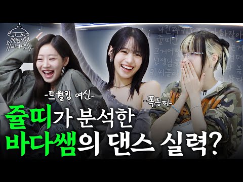 [SUB] Can I Also Become a Hot Girl with this Video? | Ep. 39 KISS OF LIFE | Practice Room's Bada Lee