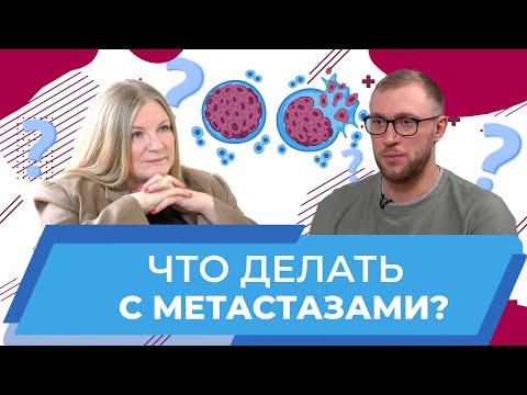 Методы лечения метастазов в печени. Хирург Евгений Загайнов #метастазы