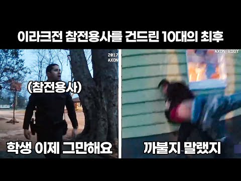 깐죽대는 10대에 머리 끝까지 화가 난 경찰