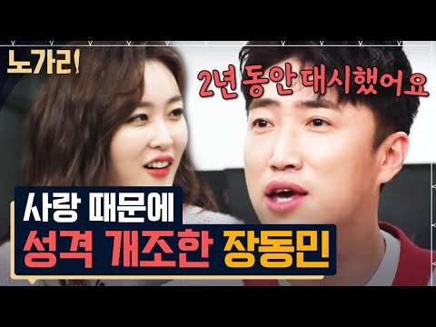 [#노가리맛집] 지니어스 장동민이 이제야 결혼하는 이유