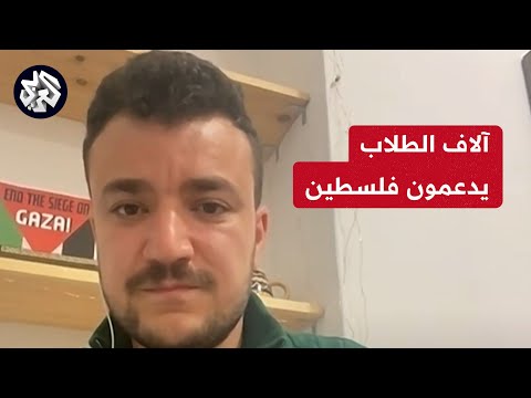 أحد الطلاب المفاوضين مع جامعة كولومبيا يكشف للعربي تفاصيل الساعات الأخيرة قبل اقتحام شرطة نيويورك