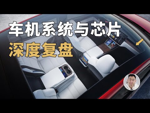 论研发车机，为什么我只服特斯拉？