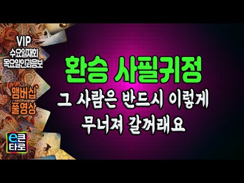 [이큰타로] [맴버십종료함으로 제네랄로 전환 방영합니다] 환승 사필귀정 그 사람은 반드시 이렇게 무너져 갈꺼래요