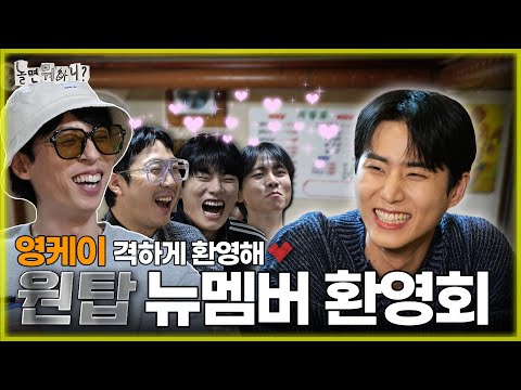 [Hangout with Yoo] One Top Talented Maknae, Young K is always perfect❤