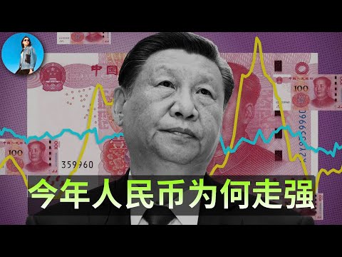 The RMB exchange rate broke through 7.04. Why has the RMB appreciated so strongly this year? What...