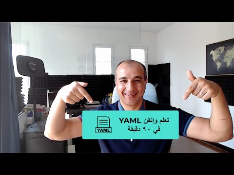Learn YAML in 90 minutes! (Arabic)