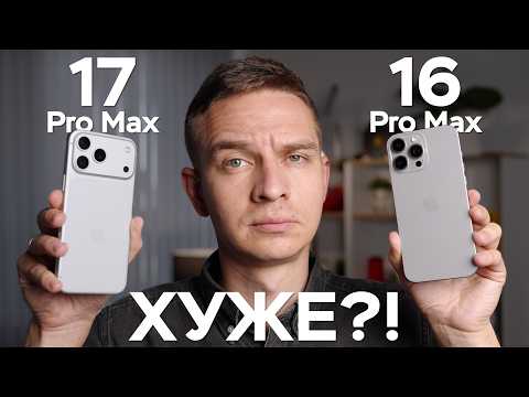 iPhone 17 Pro Max vs 16 Pro Max Подробное Сравнение Камер