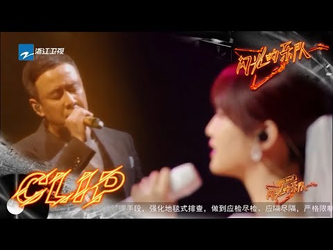 杨坤愿意做杨丞琳的“父亲”？两人合作《萱草花》把吴莫愁唱哭了  #闪光的乐队 EP3 花絮 20220108