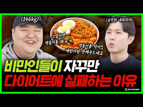 이걸 알아야 진짜 살이 빠집니다. 맞말 아저씨가 146kg 공혁준을 만난 이유는? | 윔다이어트 센터