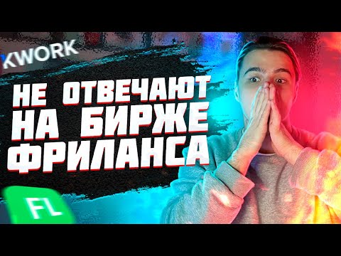 КАК БЫСТРО НАЙТИ КЛИЕНТОВ НА ФРИЛАНСЕ | КАК БЫСТРО НАЙТИ ПЕРВЫЙ ЗАКАЗ НА ФРИЛАНСЕ? ФРИЛАНС