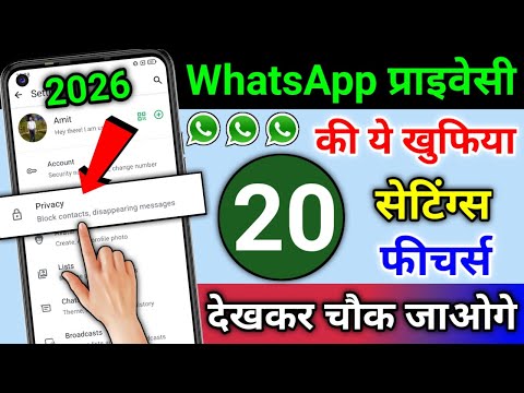 Whatsapp प्राइवेसी की ये 20 खुफिया सेटिंग्स & फीचर्स देखकर चौक जाओगे | Whatsapp 20 Privacy Settings