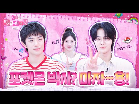 We Met Jigglypuff🐥, Oshawott🐶 & Eevee🦊 at the Pink Studio! EP.33 | EVNNE