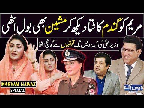Daisbook With Junaid Saleem | CM Maryam Nawaz | Naseem Vicky | Babbu Rana | 25 April 2024 | GNN