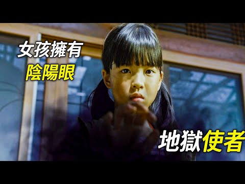女孩擁有陰陽眼，能看到人身上的黑氣，科幻，奇幻，電影，解說，獵奇，懸疑，冒險，超能力