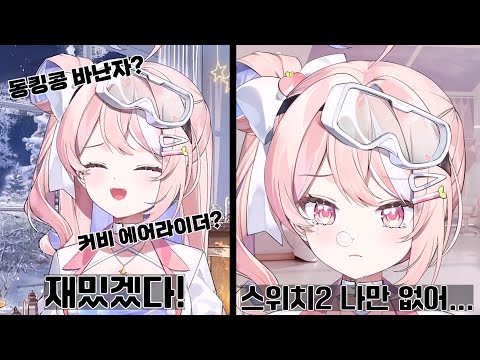 닌텐도 스위치2가 없어 세상 서러운 사람