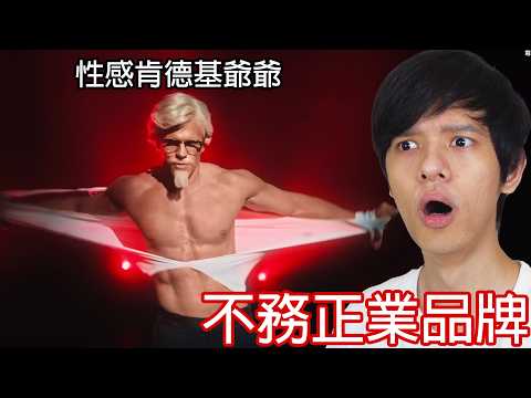 【尊】我找到了那些最「不務正業的品牌」 ! ? 官方玩梗最為致命 ! !【第二頻道】