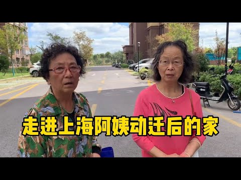 走进上海阿姨动迁后郊区的家，原来住北外滩东方明珠下，搬到奉贤生活现状
