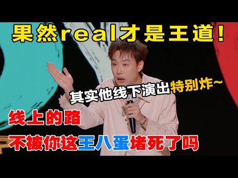 杀疯了!小北无差别扫射全场,曝演员录节目考验人性,整顿职场整到最后工作不保,快乐小狗变疯狗 #喜剧之王单口季 #吐槽 #脱口秀 #搞笑