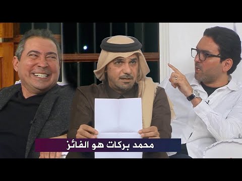 محمد بركات يفوز بتذكرة حضور المباراة النهائية في تحدي الثلاثين بالتصويت علي نشأت اكرم