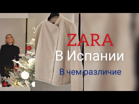 ZARA. Качество или потенциал? 