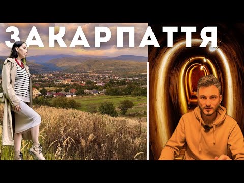 Таємниці найбільшого бункера України, Лумшори, секретна блакитна лагуна. Закарпаття 2024. |ВІДЧУЙ|