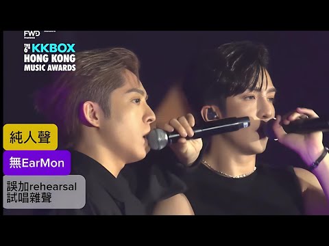 Edan & Anson Lo 純人聲 真唱 《油麻地莎士比亞 、My Life 、霸道總裁》 KKBox  #強烈建議覆桌 #登神 #霸道總裁