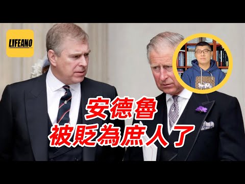 袁Sir聊英王室内斗：儿女不和，多是老人无德 #lifeano漫聊 251125