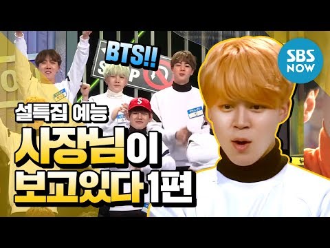 New Year's Special [My Boss Is Watching - Ep.1] 'Seeing Idols In Their Primes'