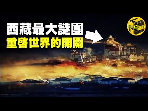 誘使希勒特兩次深入藏地的真正原因！隱藏在西藏深處的秘密，3000年前佛陀的預言…  [腦洞烏托邦 | 小烏 | Xiaowu]