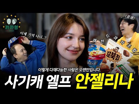 [ENG]재능갑 러시아 엘프요정 '안젤리나다닐로바' 신이 내린 재능 끝판녀 EP.06