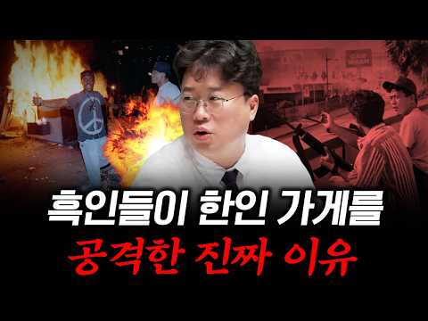 [대한민국 이민의 역사 7] 흑인 아주머니가 쓰러진 날, 뉴욕 한인 사회의 악몽이 시작됐다 #박정호교수 #여의도멘션 #흑인한인갈등 #불매운동